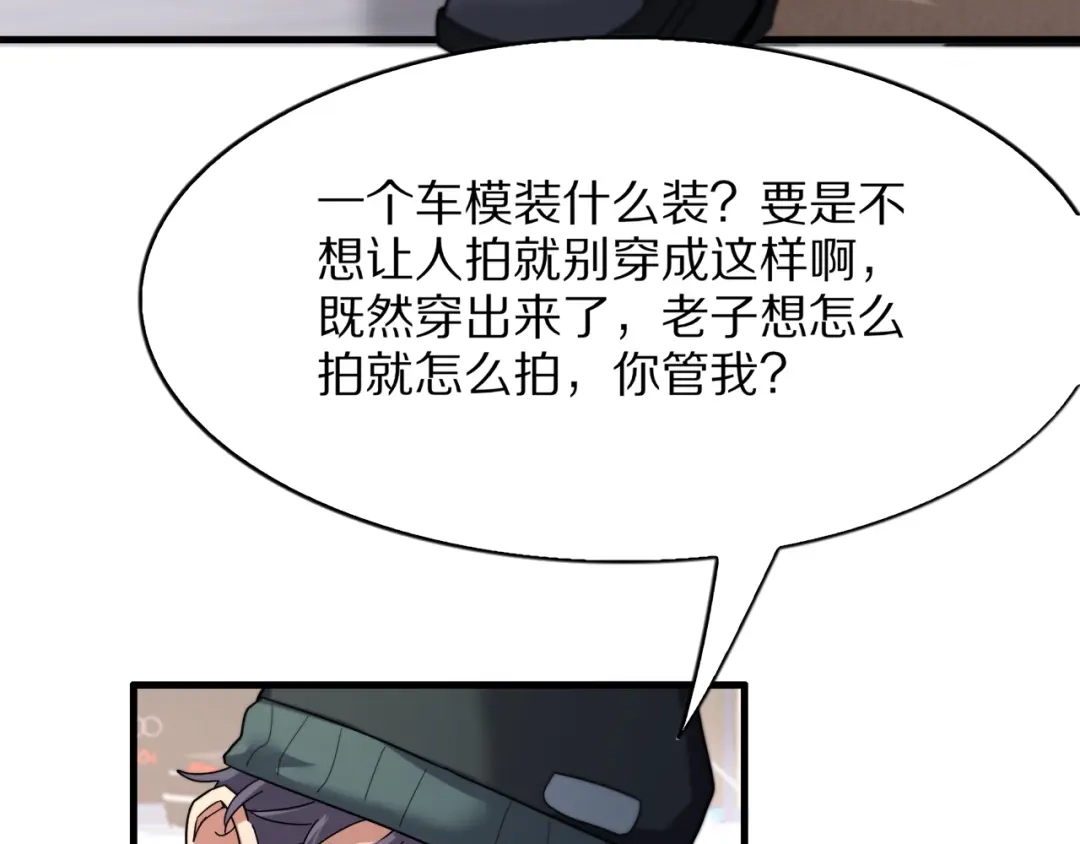《我一个神豪，当渣男很合理吧》第19话 予以感谢~ 第138页