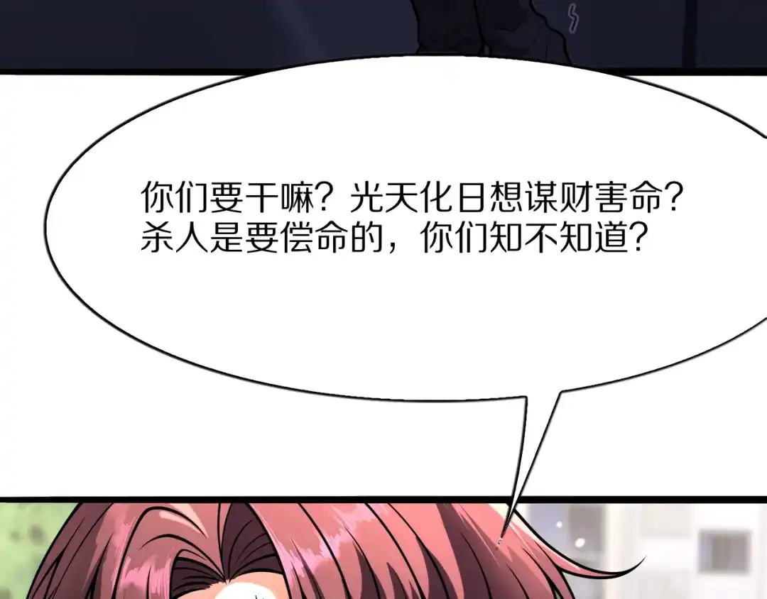 《我一个神豪，当渣男很合理吧》第19话 予以感谢~ 第28页