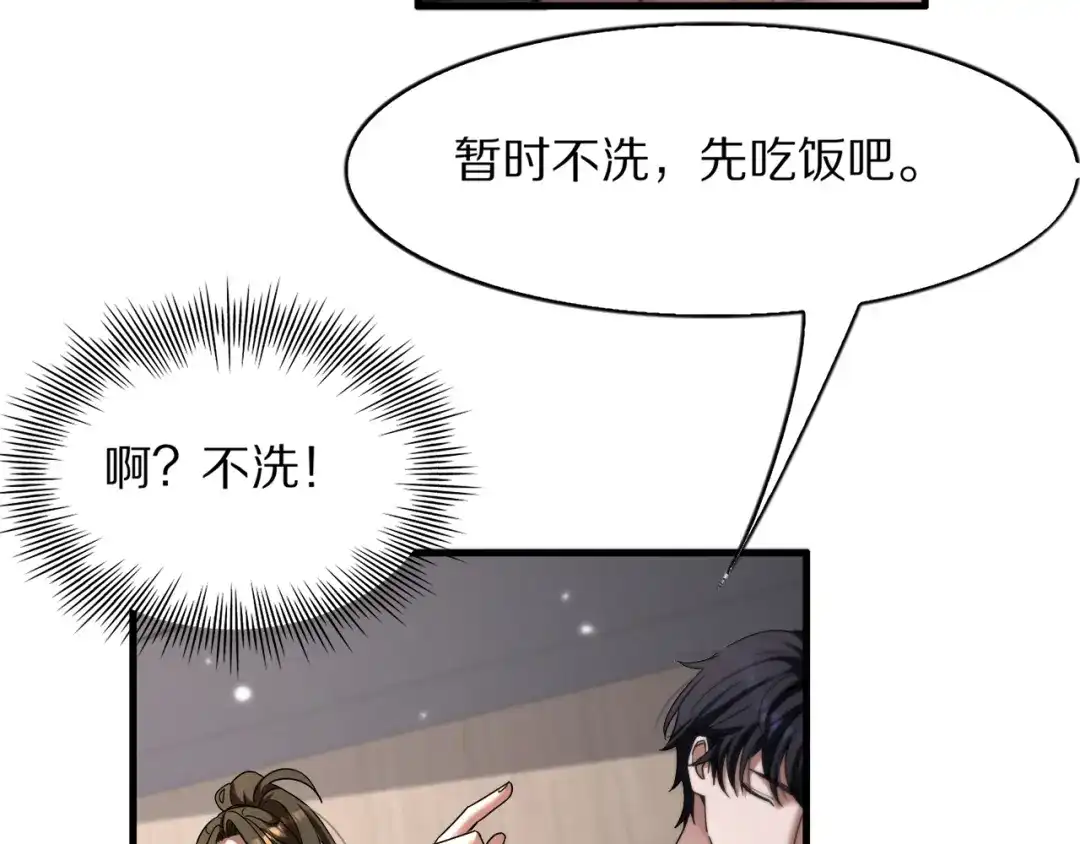 《我一个神豪，当渣男很合理吧》第19话 予以感谢~ 第108页