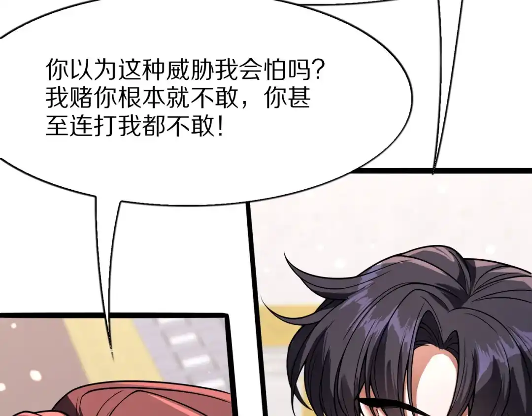 《我一个神豪，当渣男很合理吧》第19话 予以感谢~ 第34页