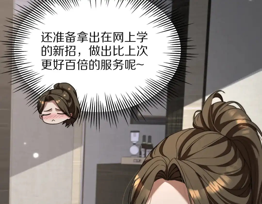 《我一个神豪，当渣男很合理吧》第19话 予以感谢~ 第110页