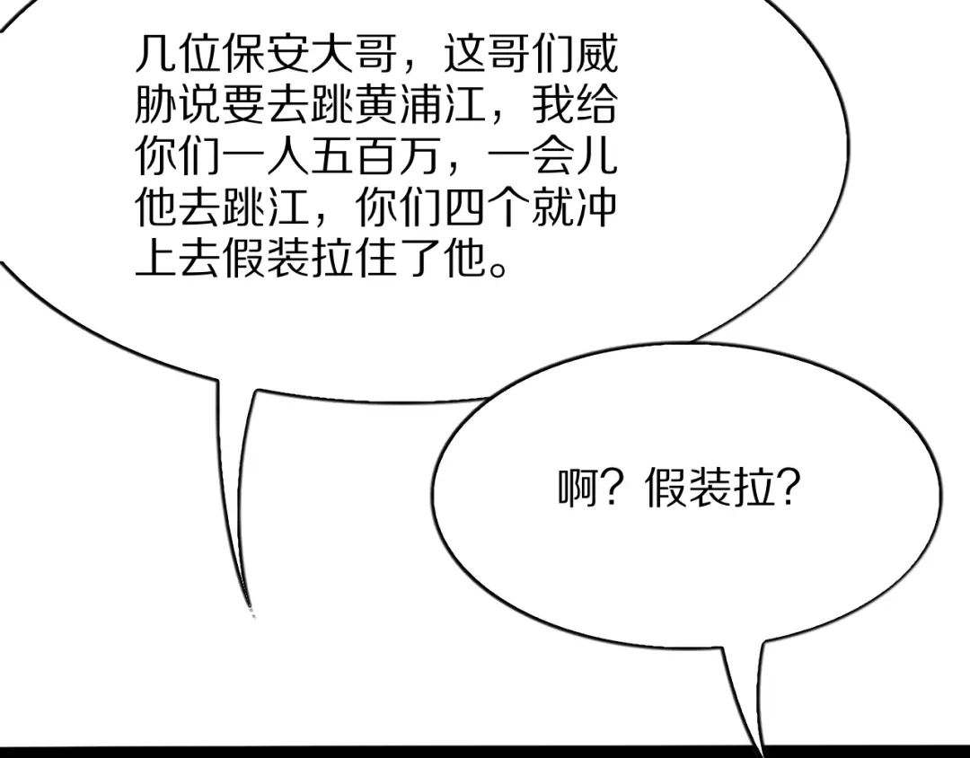 《我一个神豪，当渣男很合理吧》第19话 予以感谢~ 第9页