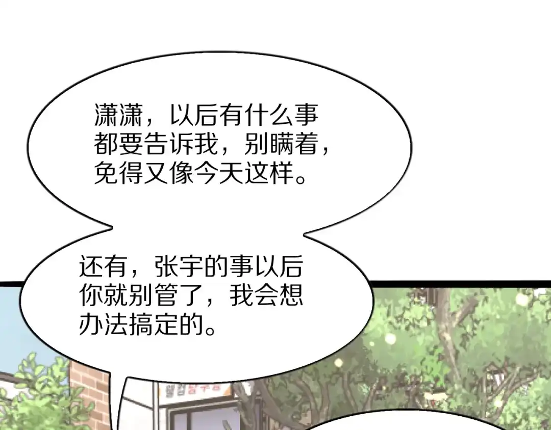 《我一个神豪，当渣男很合理吧》第19话 予以感谢~ 第53页