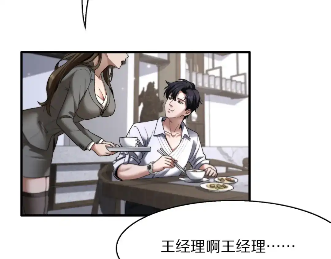 《我一个神豪，当渣男很合理吧》第19话 予以感谢~ 第114页