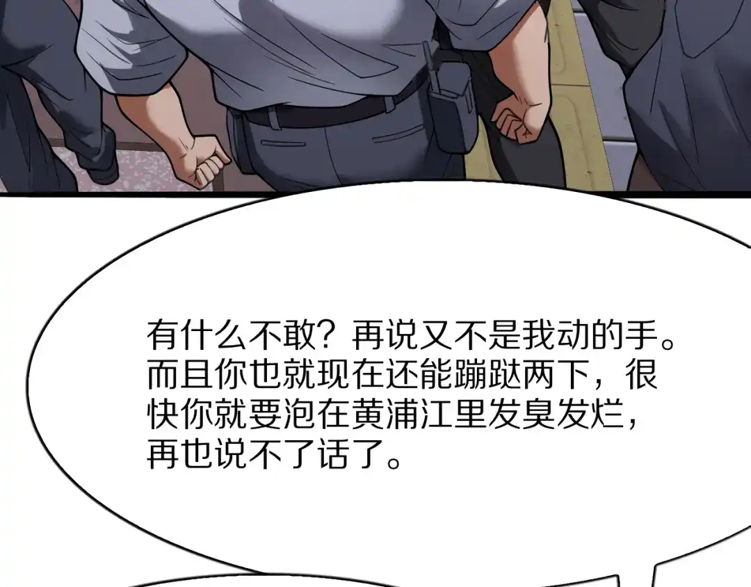 《我一个神豪，当渣男很合理吧》第19话 予以感谢~ 第33页