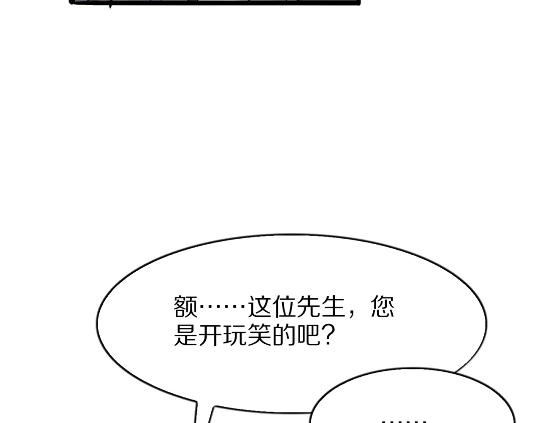 《我一个神豪，当渣男很合理吧》第19话 予以感谢~ 第18页