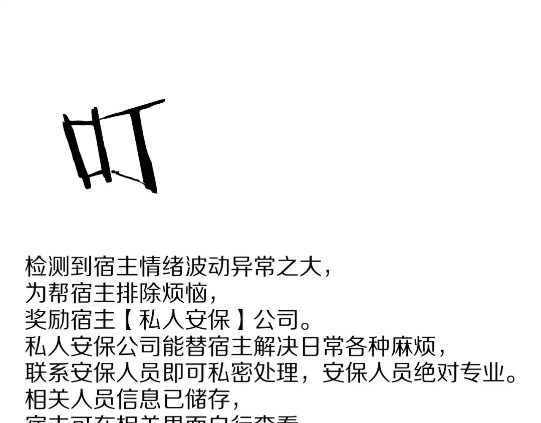 《我一个神豪，当渣男很合理吧》第19话 予以感谢~ 第56页