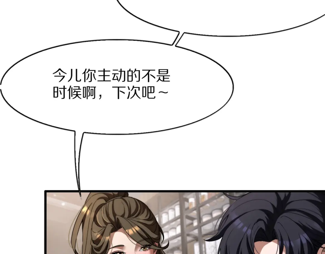 《我一个神豪，当渣男很合理吧》第19话 予以感谢~ 第115页