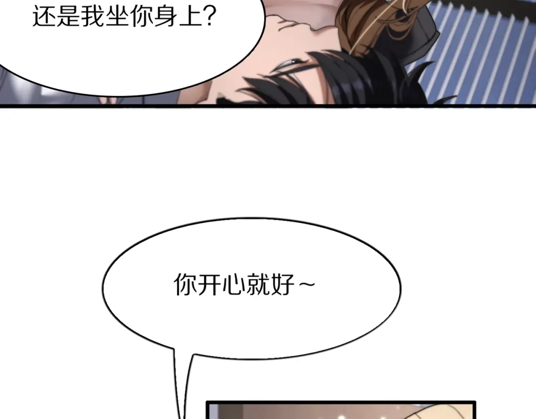 《我一个神豪，当渣男很合理吧》第19话 予以感谢~ 第94页