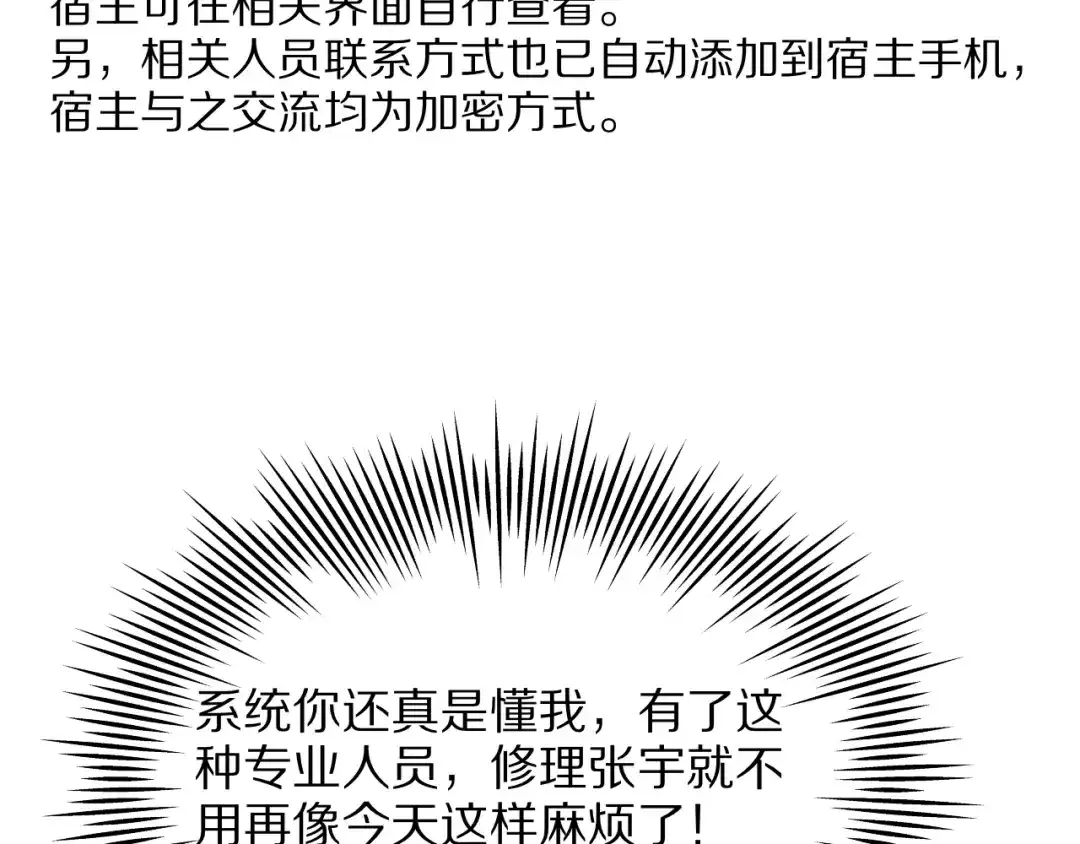 《我一个神豪，当渣男很合理吧》第19话 予以感谢~ 第57页