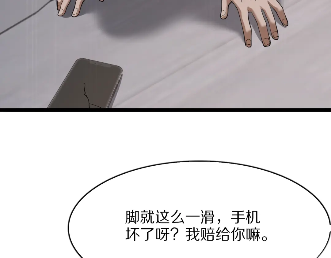 《我一个神豪，当渣男很合理吧》第20话 冲冠一怒为红颜 第8页