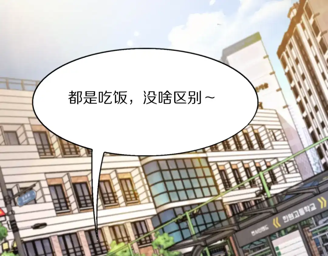 《我一个神豪，当渣男很合理吧》第20话 冲冠一怒为红颜 第106页