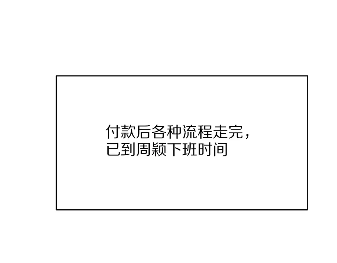 《我一个神豪，当渣男很合理吧》第20话 冲冠一怒为红颜 第88页