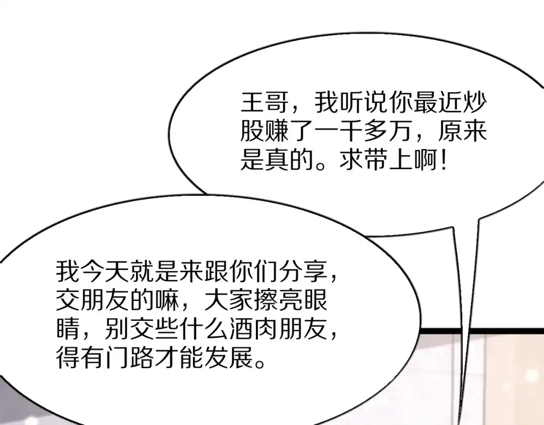 《我一个神豪，当渣男很合理吧》第20话 冲冠一怒为红颜 第133页