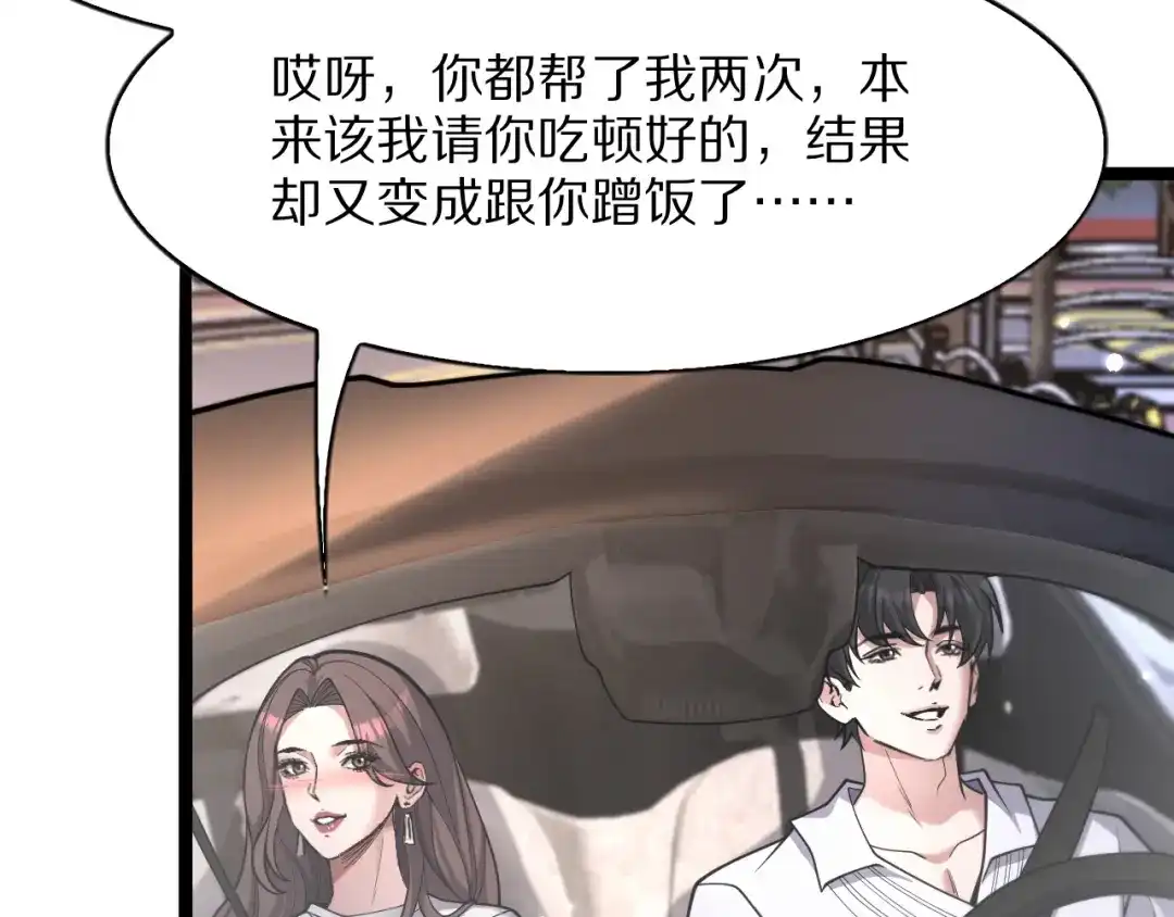 《我一个神豪，当渣男很合理吧》第20话 冲冠一怒为红颜 第104页