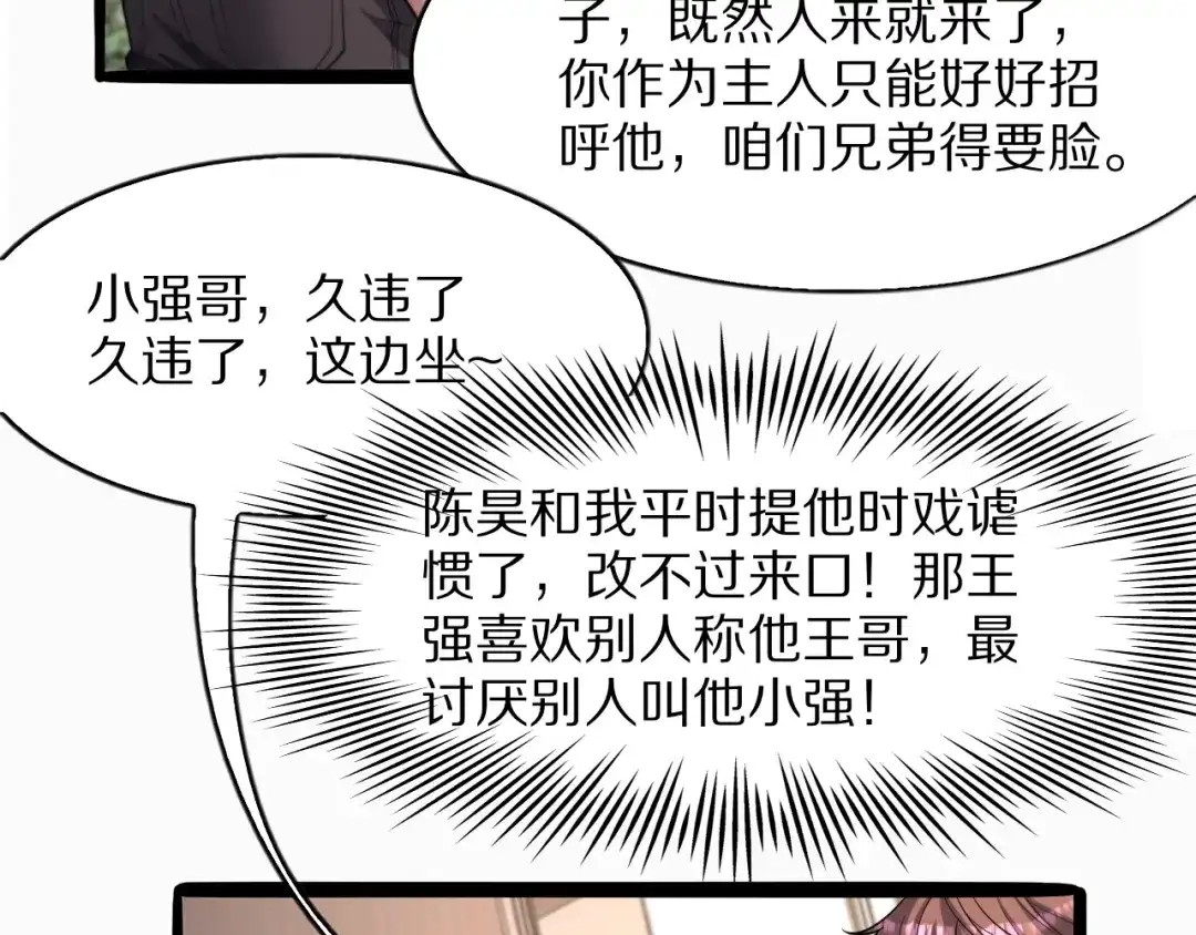 《我一个神豪，当渣男很合理吧》第20话 冲冠一怒为红颜 第119页