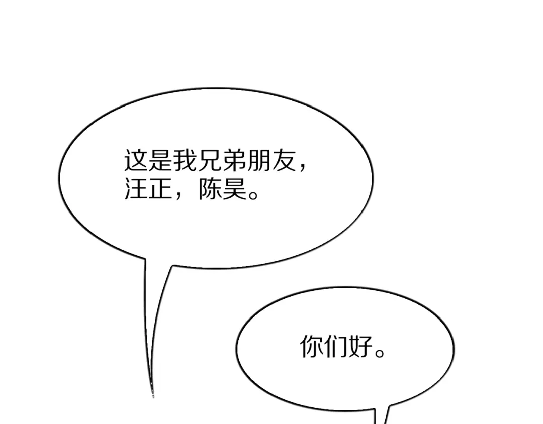 《我一个神豪，当渣男很合理吧》第20话 冲冠一怒为红颜 第50页