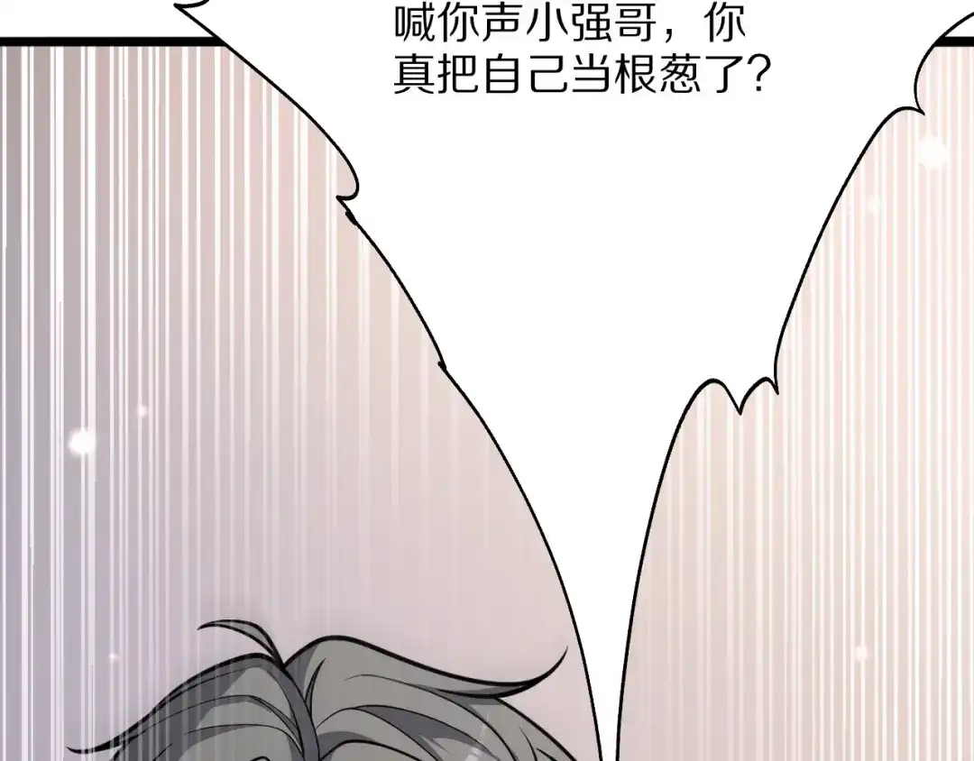 《我一个神豪，当渣男很合理吧》第20话 冲冠一怒为红颜 第143页
