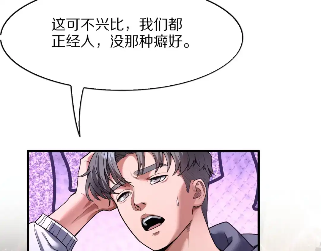 《我一个神豪，当渣男很合理吧》第20话 冲冠一怒为红颜 第39页