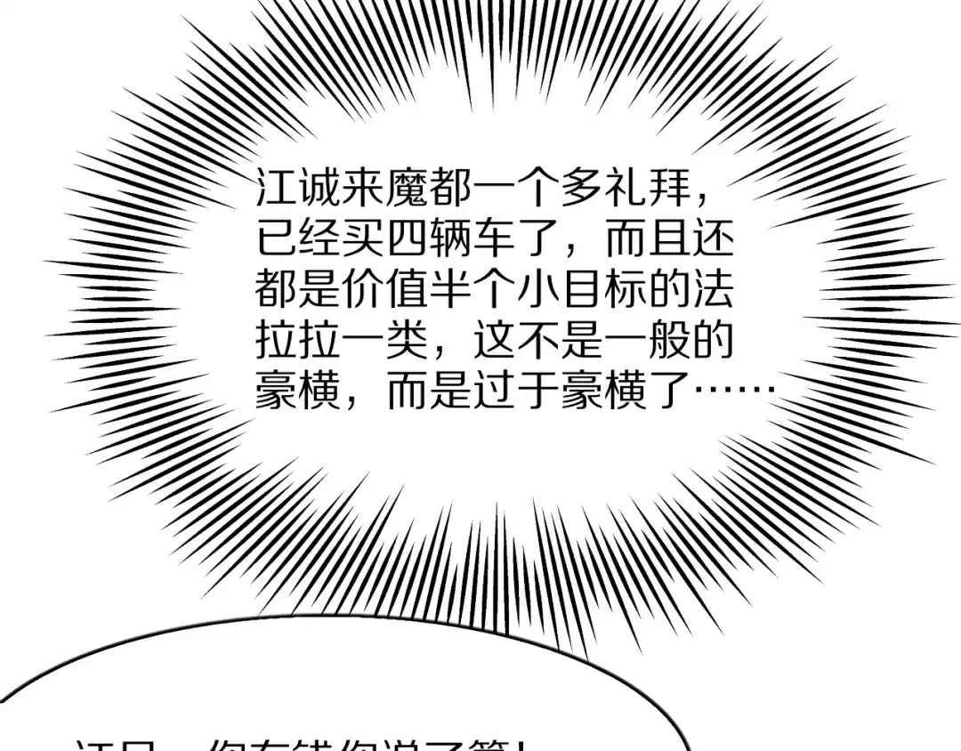 《我一个神豪，当渣男很合理吧》第20话 冲冠一怒为红颜 第81页