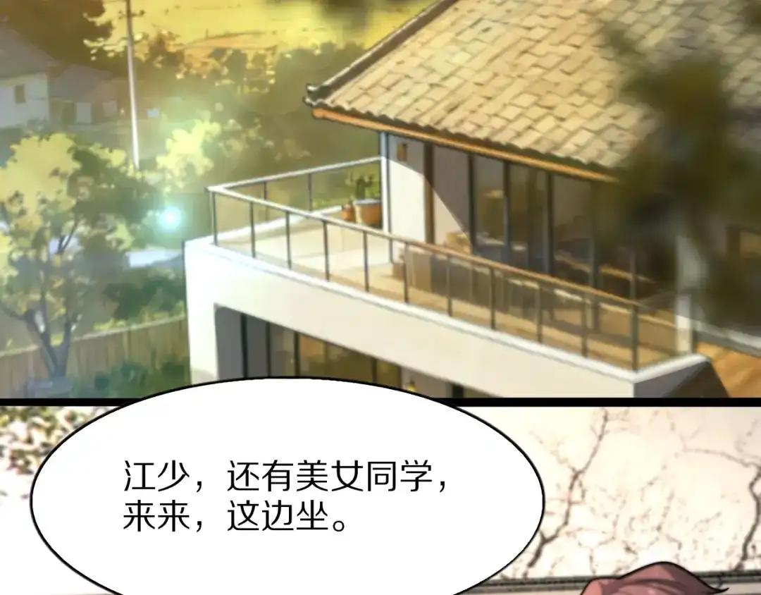 《我一个神豪，当渣男很合理吧》第20话 冲冠一怒为红颜 第111页