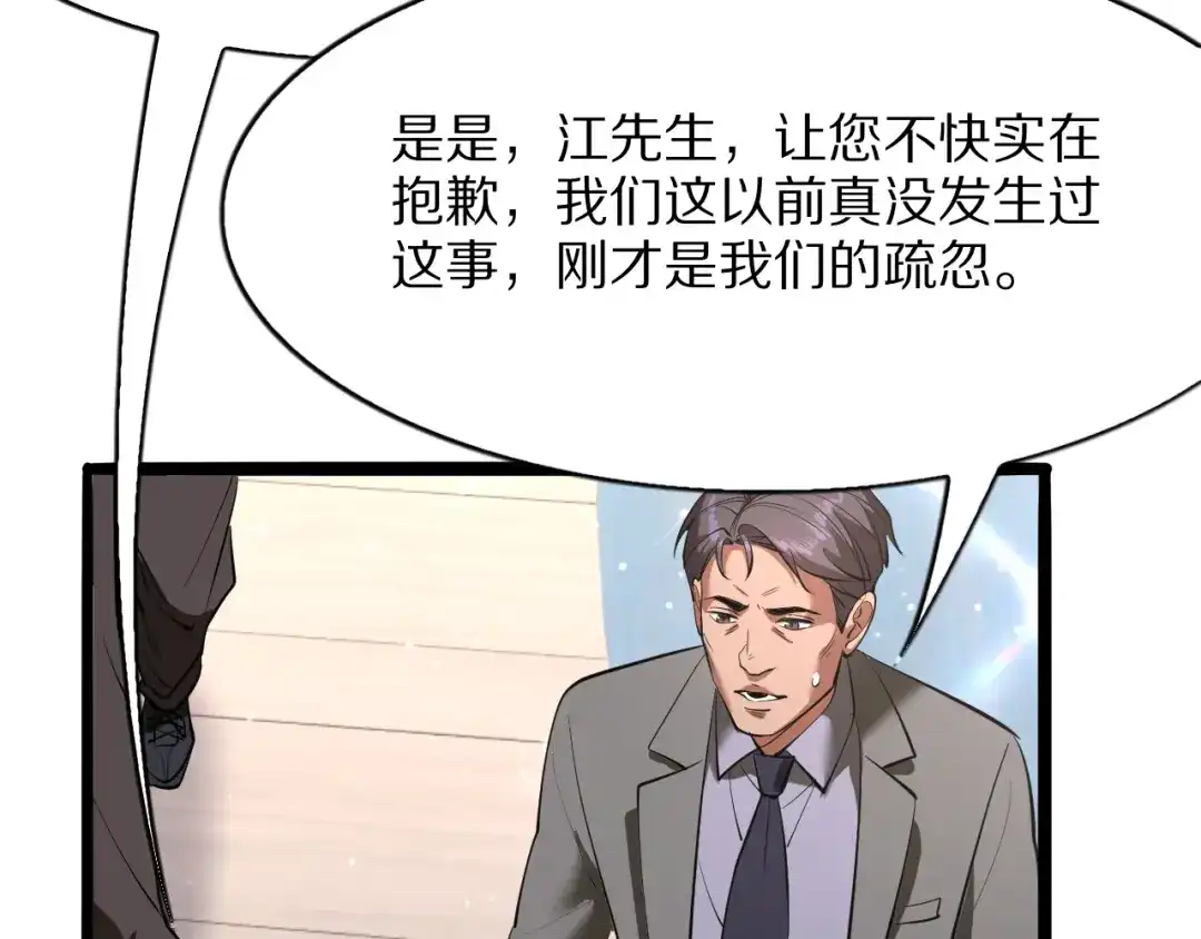 《我一个神豪，当渣男很合理吧》第20话 冲冠一怒为红颜 第31页