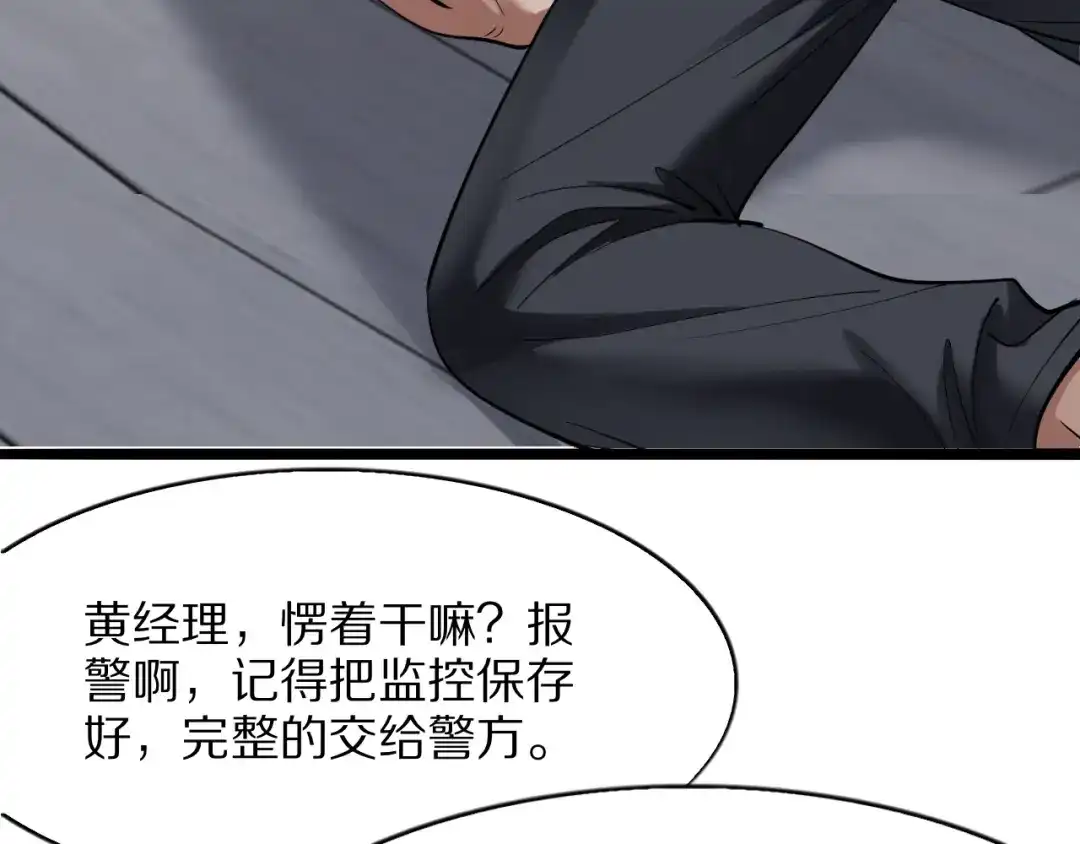 《我一个神豪，当渣男很合理吧》第20话 冲冠一怒为红颜 第30页