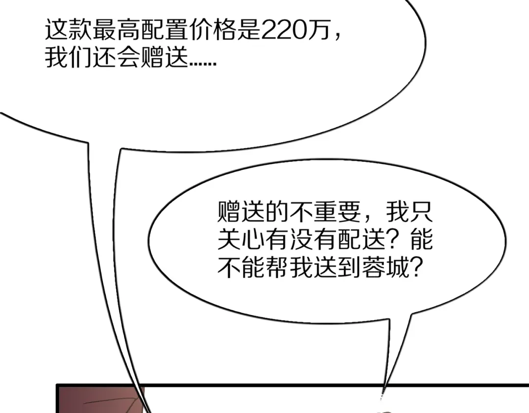 《我一个神豪，当渣男很合理吧》第20话 冲冠一怒为红颜 第67页