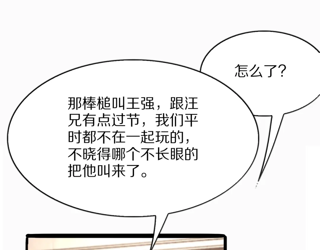 《我一个神豪，当渣男很合理吧》第20话 冲冠一怒为红颜 第117页