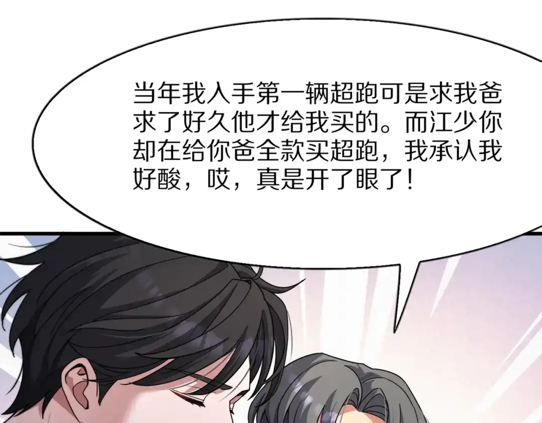 《我一个神豪，当渣男很合理吧》第20话 冲冠一怒为红颜 第85页