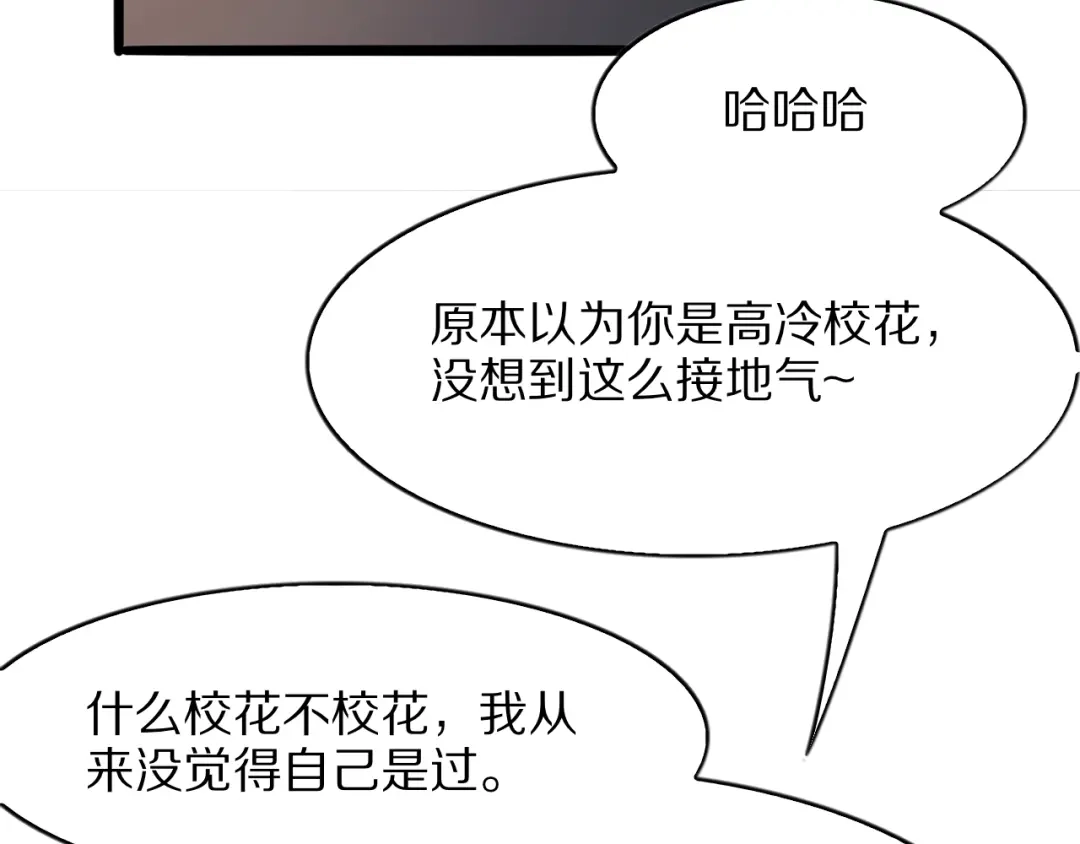 《我一个神豪，当渣男很合理吧》第20话 冲冠一怒为红颜 第103页