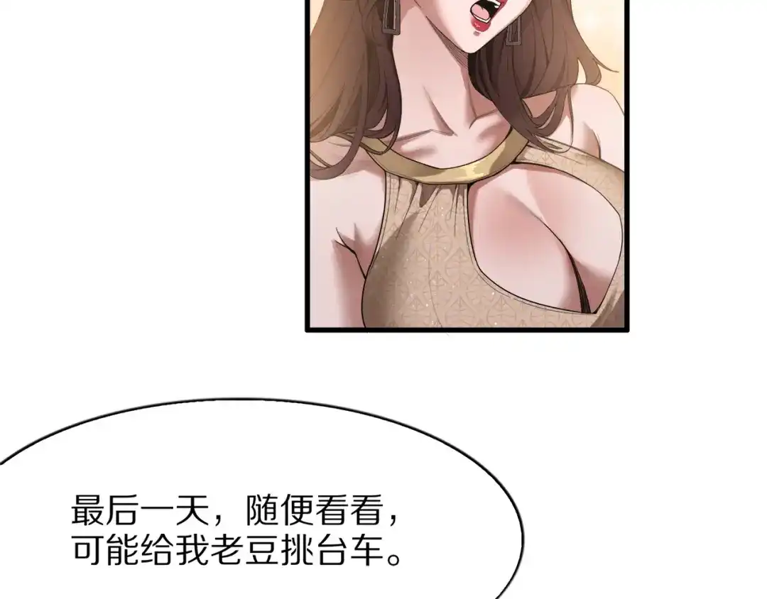 《我一个神豪，当渣男很合理吧》第20话 冲冠一怒为红颜 第54页