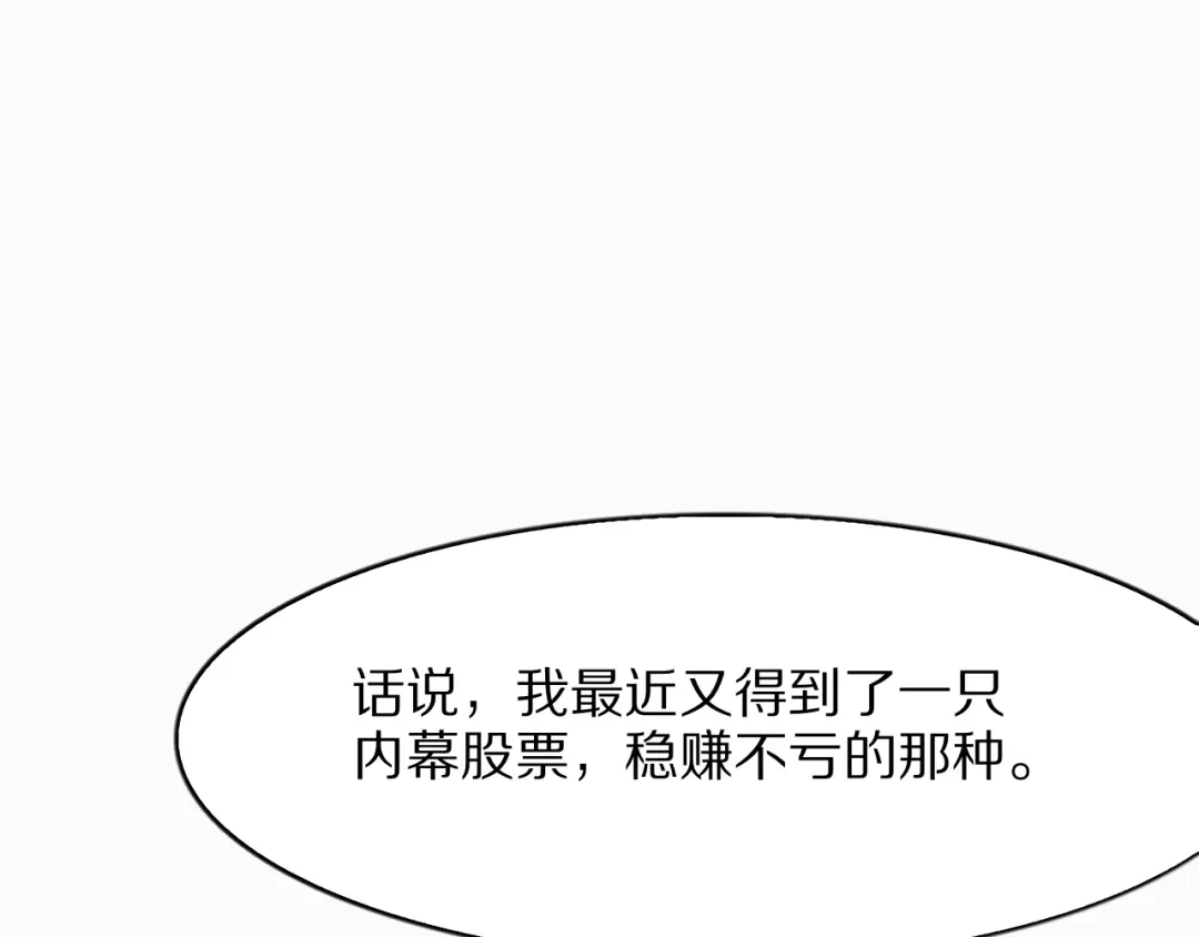 《我一个神豪，当渣男很合理吧》第20话 冲冠一怒为红颜 第130页