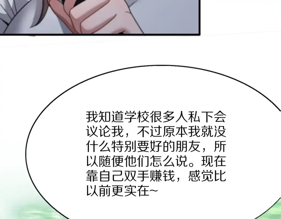 《我一个神豪，当渣男很合理吧》第20话 冲冠一怒为红颜 第98页