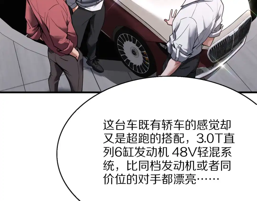 《我一个神豪，当渣男很合理吧》第20话 冲冠一怒为红颜 第64页