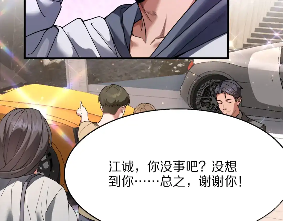 《我一个神豪，当渣男很合理吧》第20话 冲冠一怒为红颜 第40页