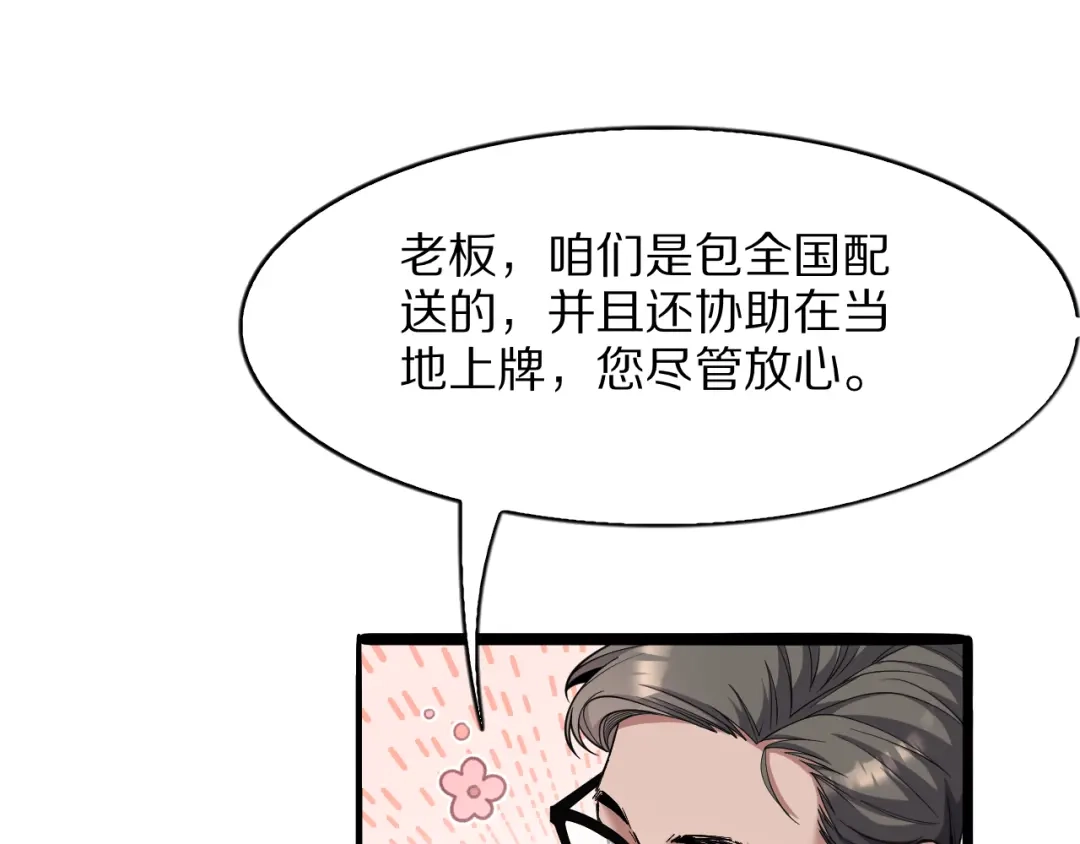 《我一个神豪，当渣男很合理吧》第20话 冲冠一怒为红颜 第69页
