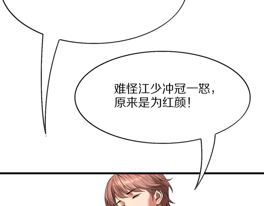 《我一个神豪，当渣男很合理吧》第20话 冲冠一怒为红颜 第45页