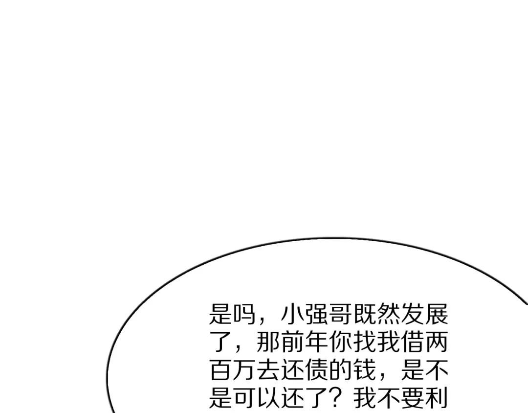 《我一个神豪，当渣男很合理吧》第20话 冲冠一怒为红颜 第138页