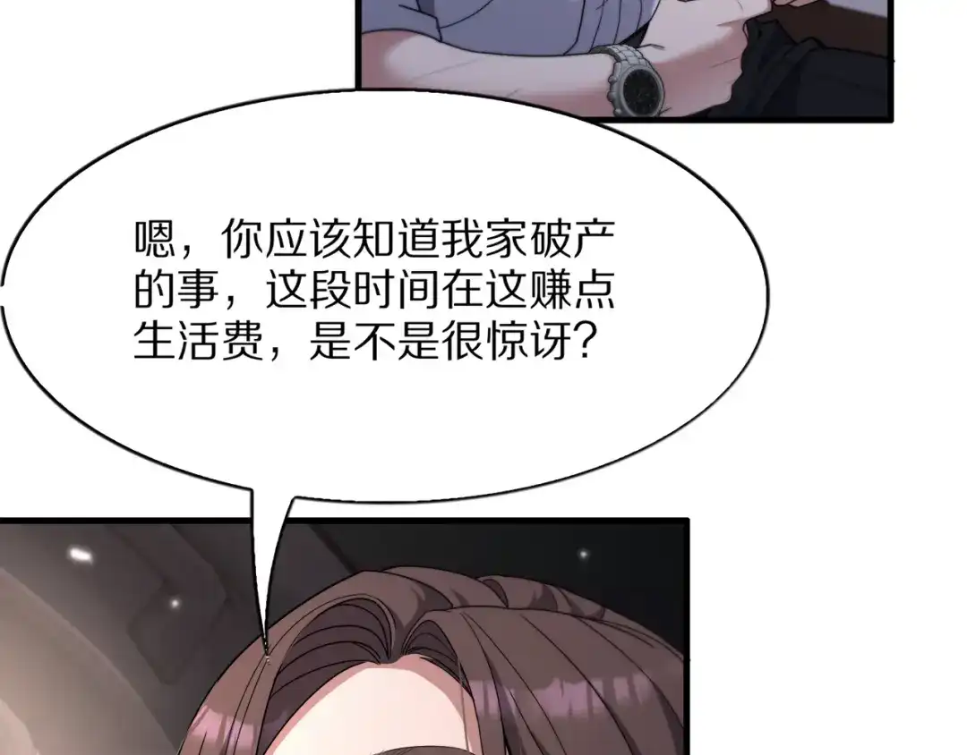 《我一个神豪，当渣男很合理吧》第20话 冲冠一怒为红颜 第96页