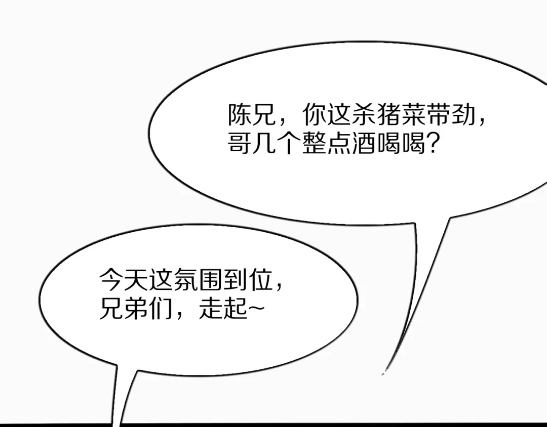 《我一个神豪，当渣男很合理吧》第20话 冲冠一怒为红颜 第125页