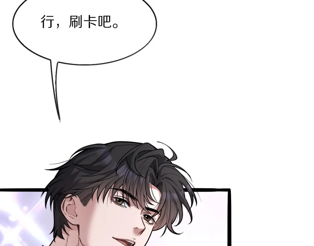 《我一个神豪，当渣男很合理吧》第20话 冲冠一怒为红颜 第71页