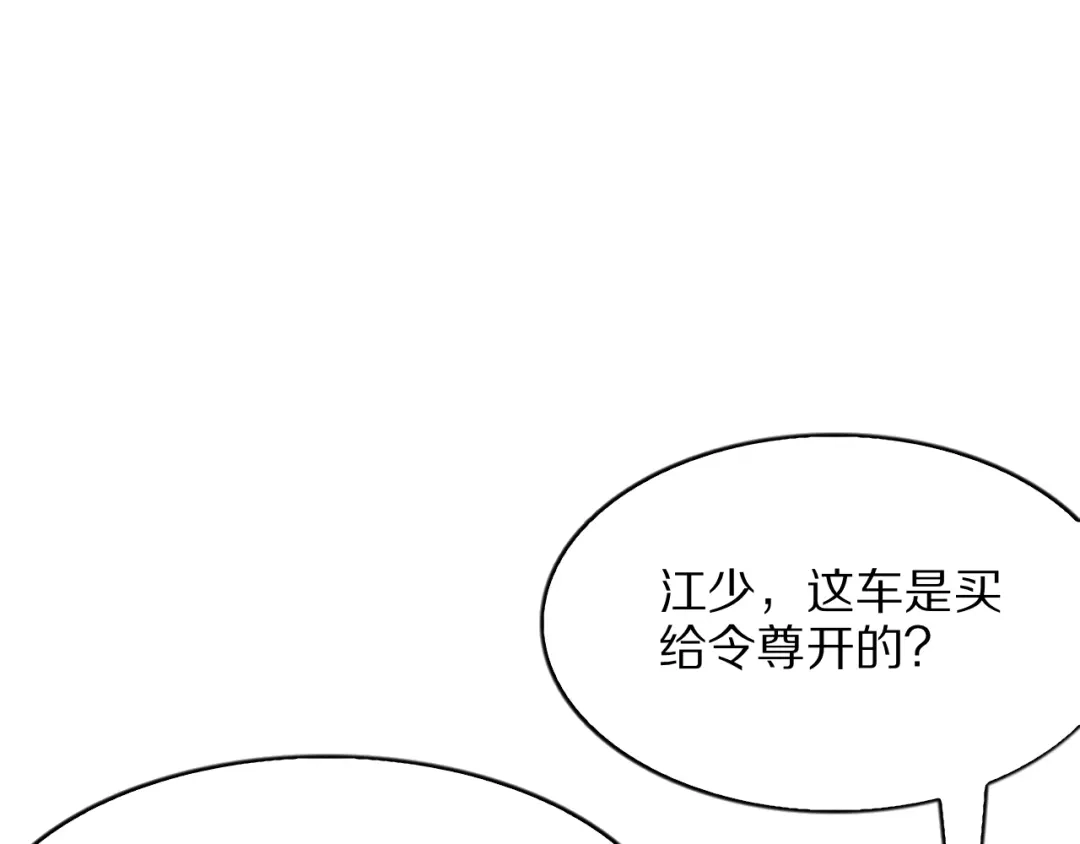 《我一个神豪，当渣男很合理吧》第20话 冲冠一怒为红颜 第76页