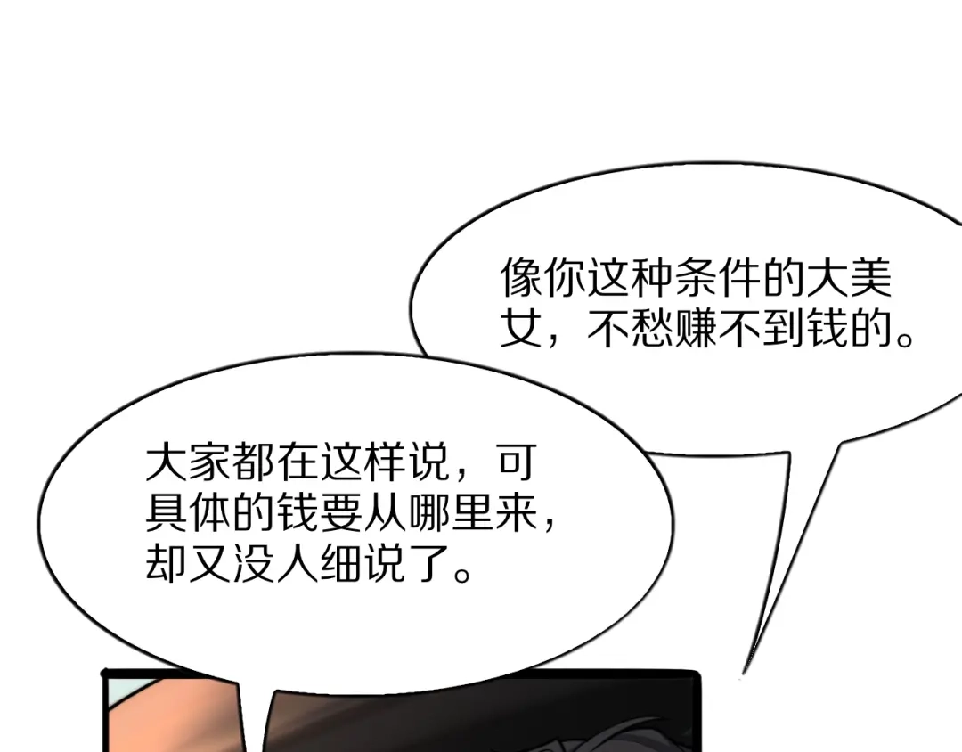 《我一个神豪，当渣男很合理吧》第20话 冲冠一怒为红颜 第101页