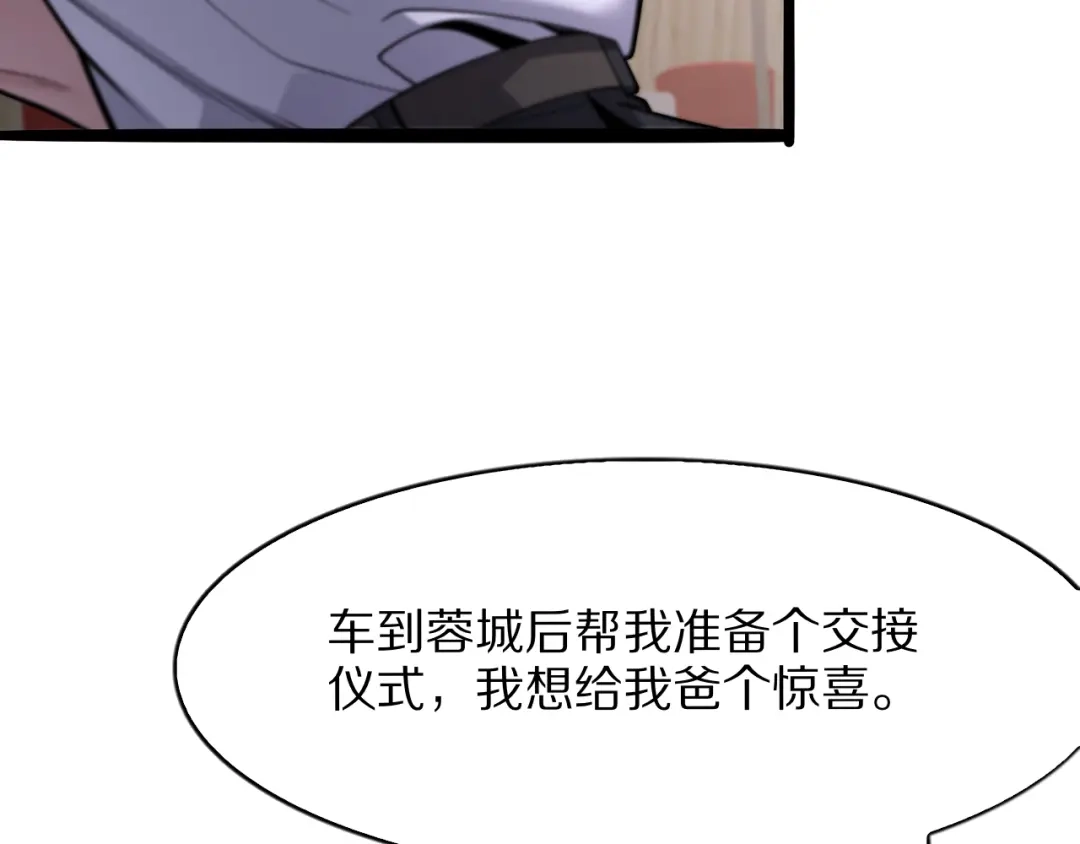 《我一个神豪，当渣男很合理吧》第20话 冲冠一怒为红颜 第73页