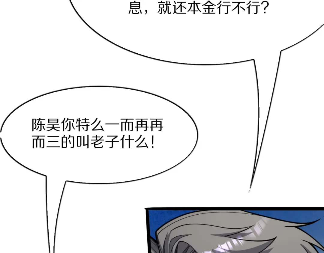 《我一个神豪，当渣男很合理吧》第20话 冲冠一怒为红颜 第139页
