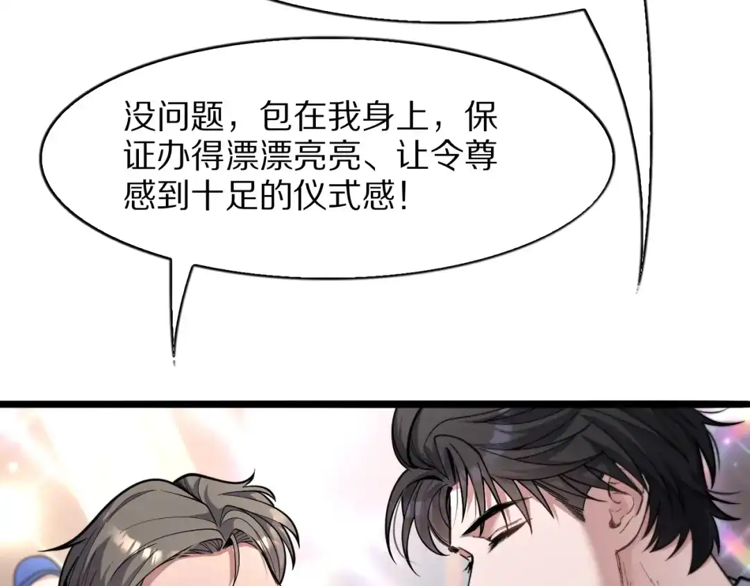 《我一个神豪，当渣男很合理吧》第20话 冲冠一怒为红颜 第74页