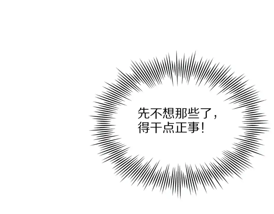 《我一个神豪，当渣男很合理吧》第21话 立威 第101页