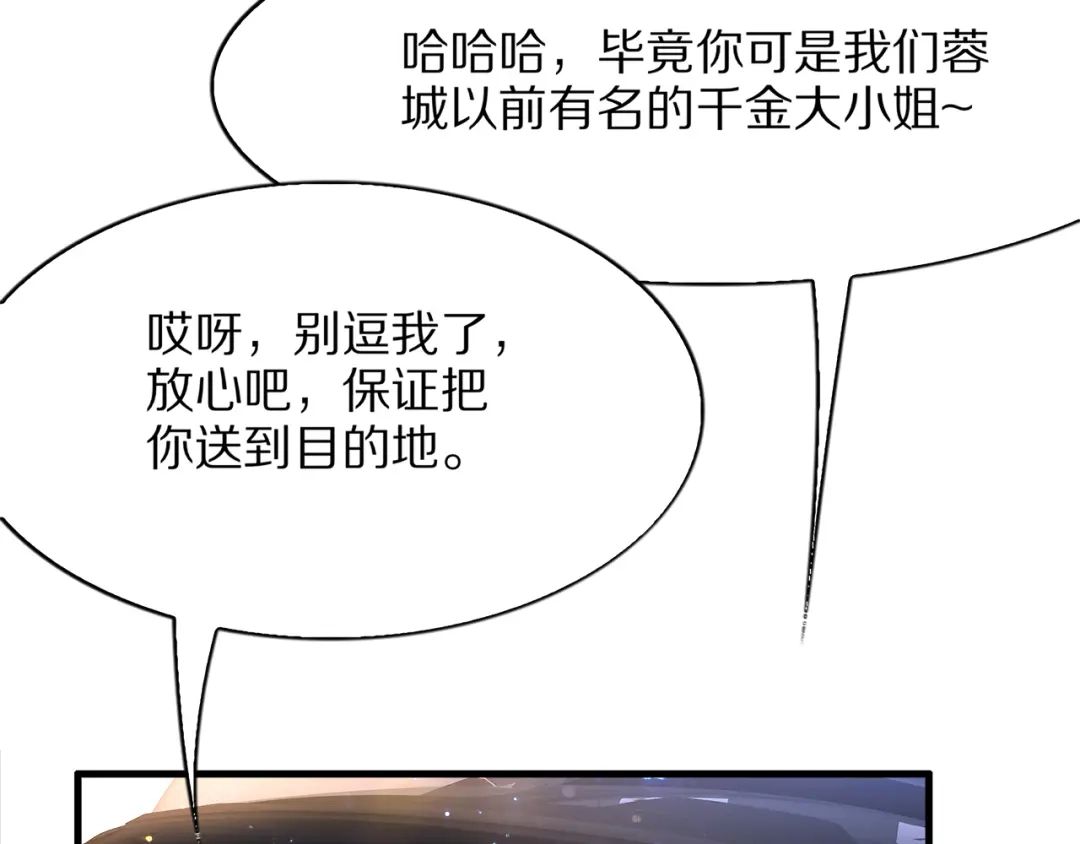 《我一个神豪，当渣男很合理吧》第21话 立威 第73页