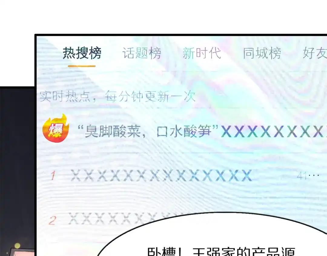 《我一个神豪，当渣男很合理吧》第21话 立威 第107页